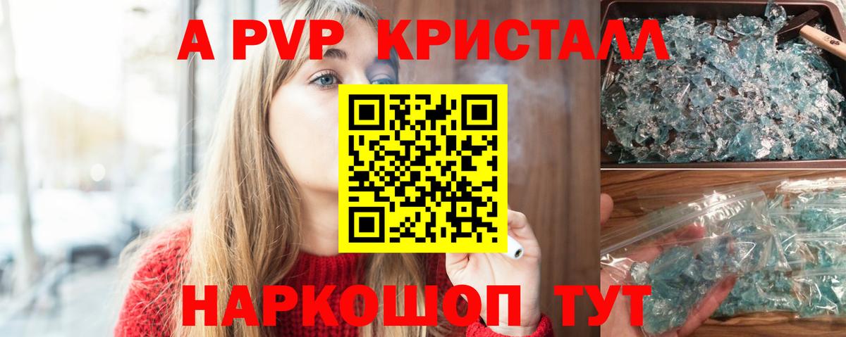 А ПВП  Alfa_PVP крисы CK  наркотики  Анапа  Alpha PVP кристаллы  Вход с VPN 