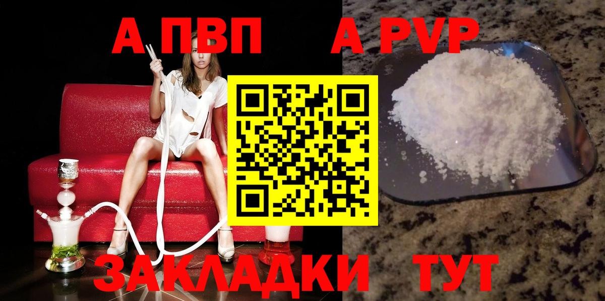 Alpha-PVP крисы CK Анапа