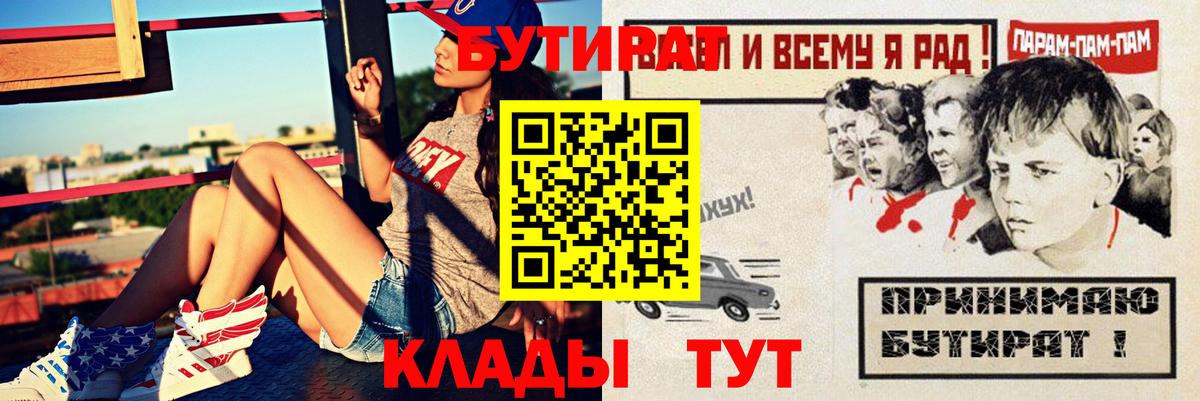 БУТИРАТ  Бутират GHB  Вход с VPN  Анапа 