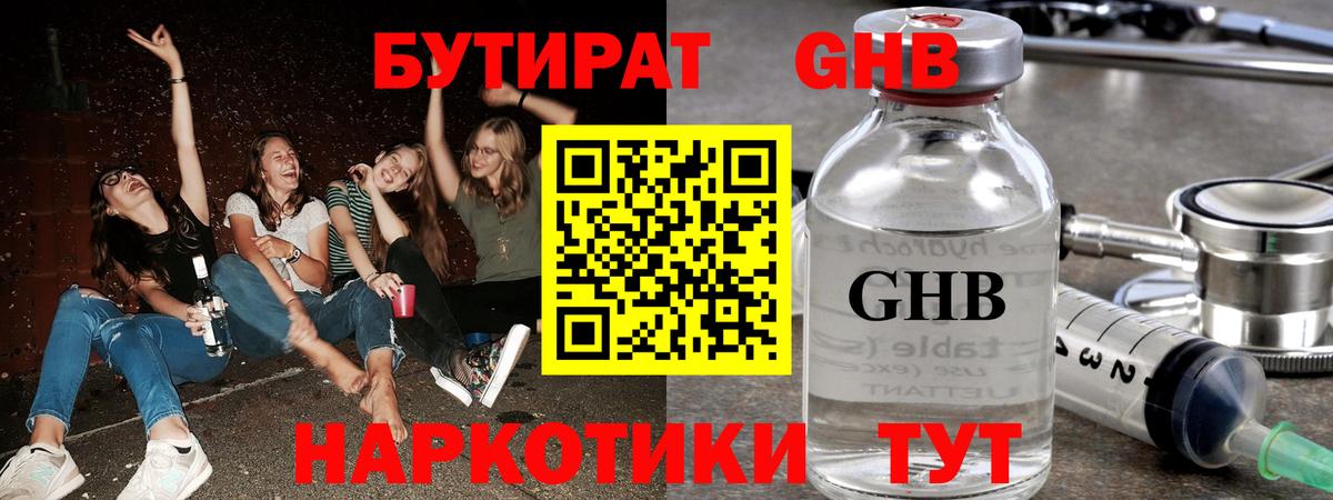 БУТИРАТ вода Анапа
