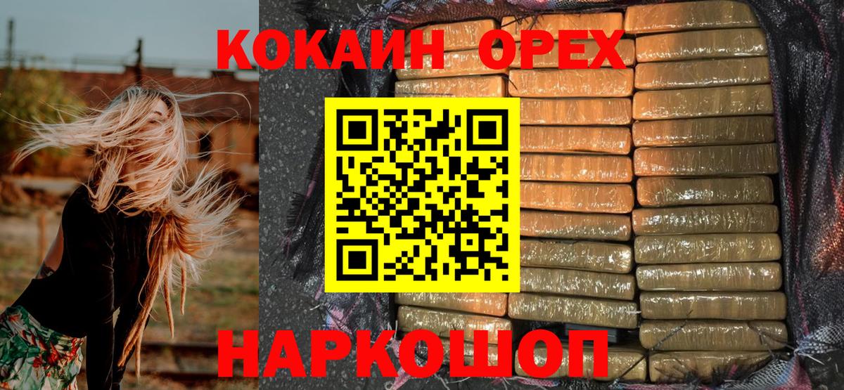 Кокаин Эквадор  COCAIN FishScale  Анапа  Вход с VPN 