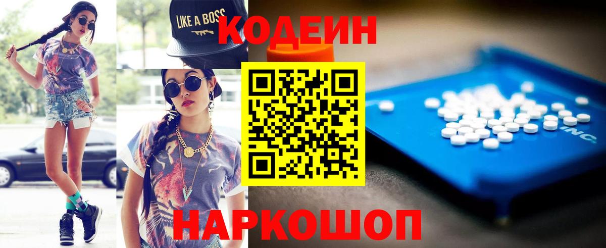 Codein напиток Lean (лин) Анапа