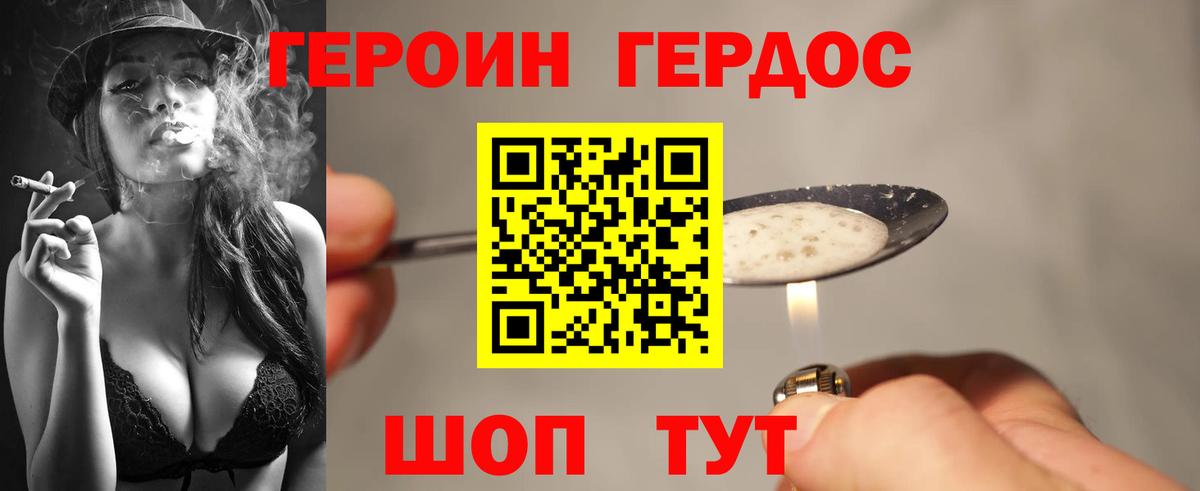 Героин Heroin Анапа