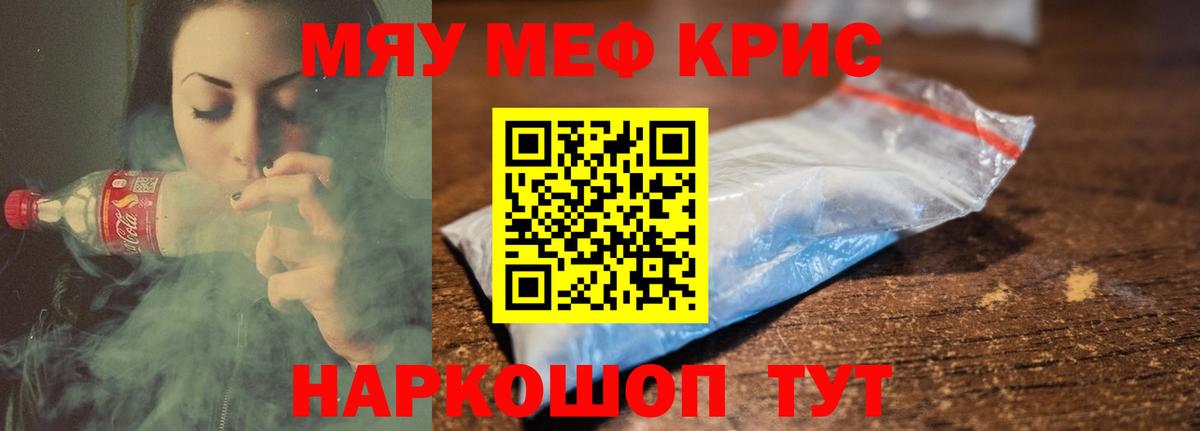 МЯУ-МЯУ mephedrone  Вход с VPN  МЕФ VHQ  Мефедрон  Анапа 