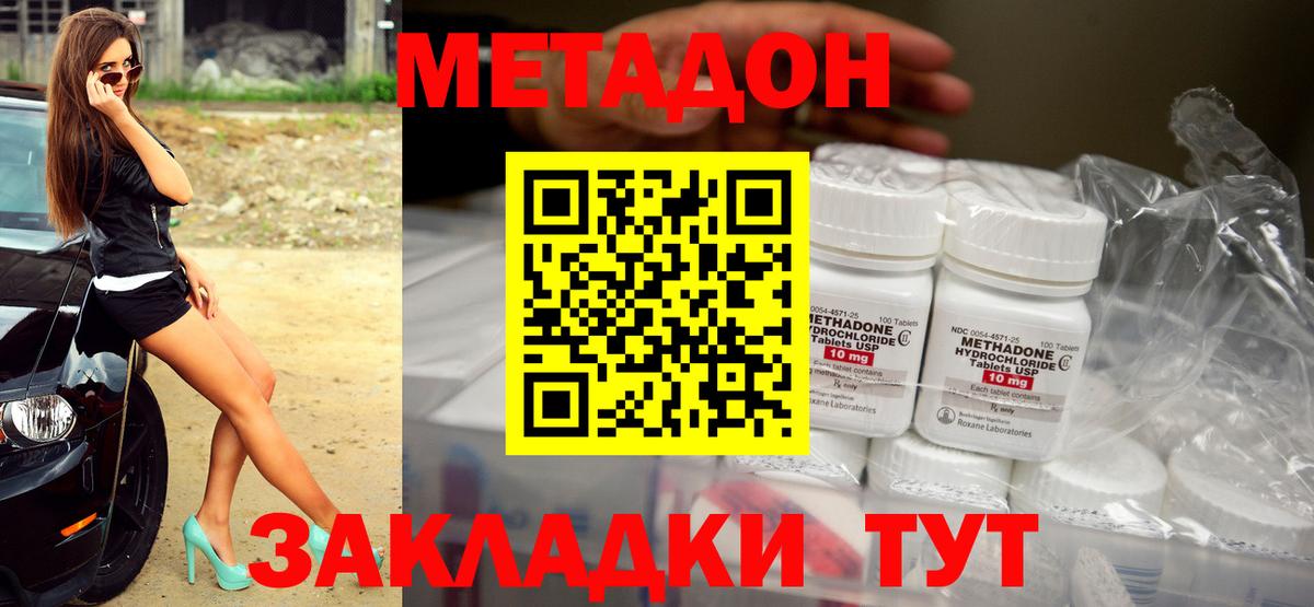 МЕТАДОН кристалл Анапа
