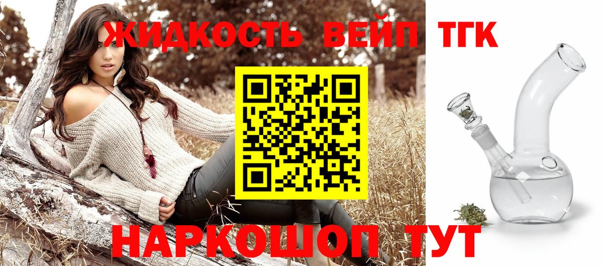 Дистиллят ТГК жижа  Вход с VPN  Анапа  Дистиллят ТГК концентрат 